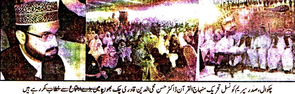 تحریک منہاج القرآن Pakistan Awami Tehreek  Print Media Coverage پرنٹ میڈیا کوریج DAILY PAKISTAN NIAZI
